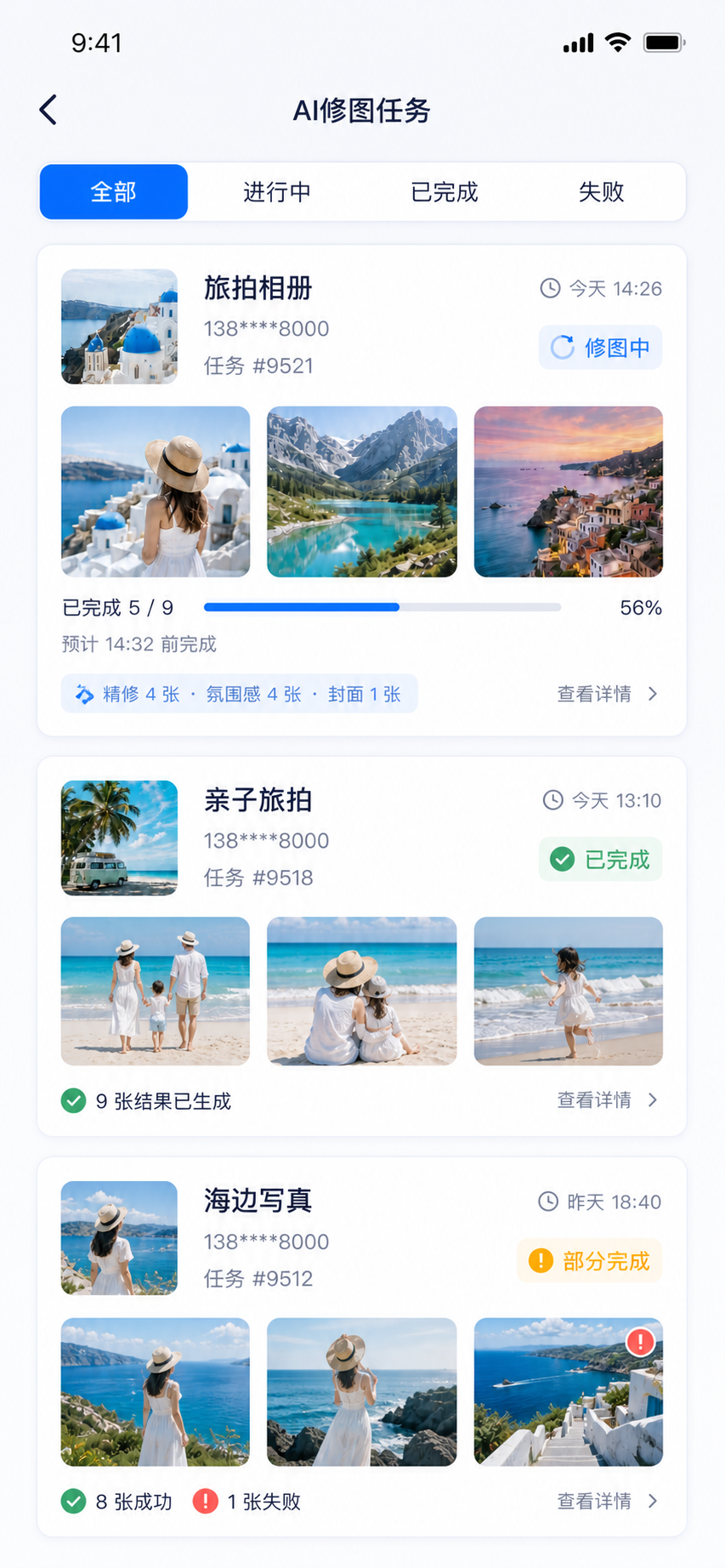 AI 修图任务列表设计稿