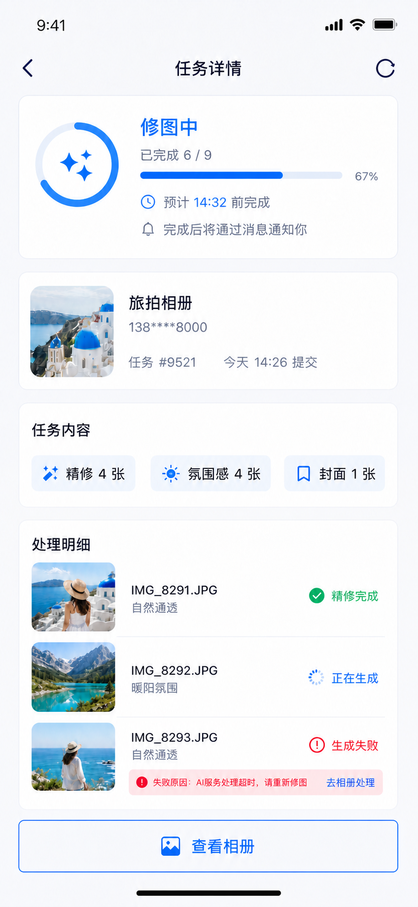 AI 修图任务详情设计稿 V2